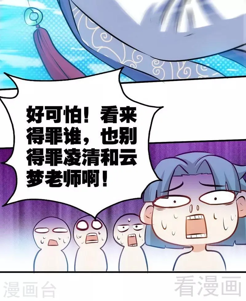 第70话 凌风？凌锋？ 第9页