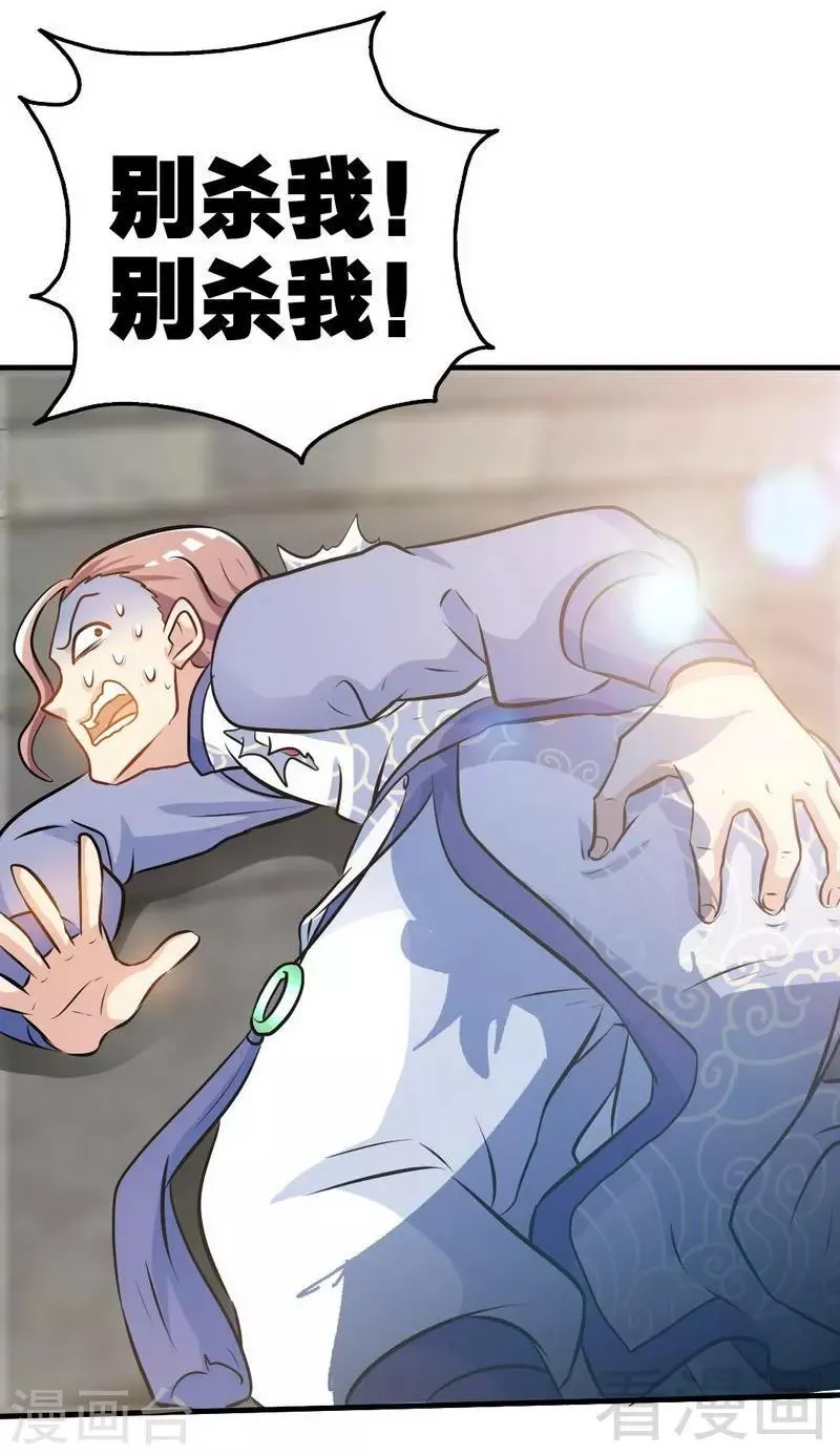 第70话 凌风？凌锋？ 第10页