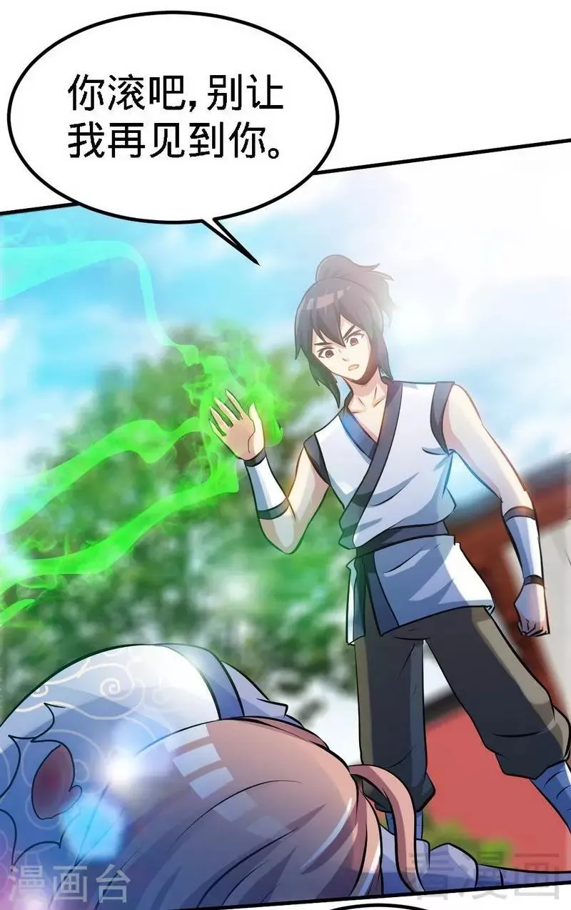 第70话 凌风？凌锋？ 第11页