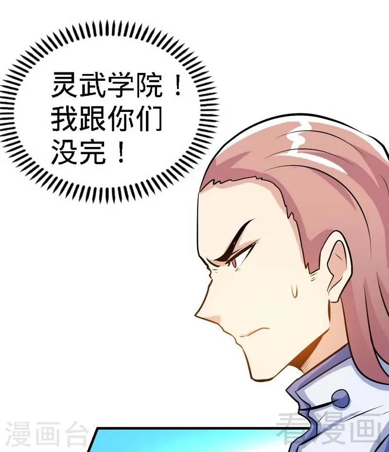 第70话 凌风？凌锋？ 第13页