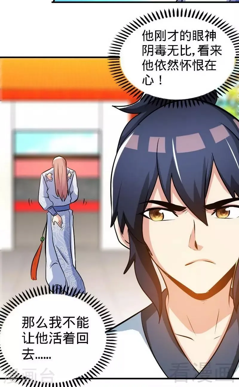 第70话 凌风？凌锋？ 第14页