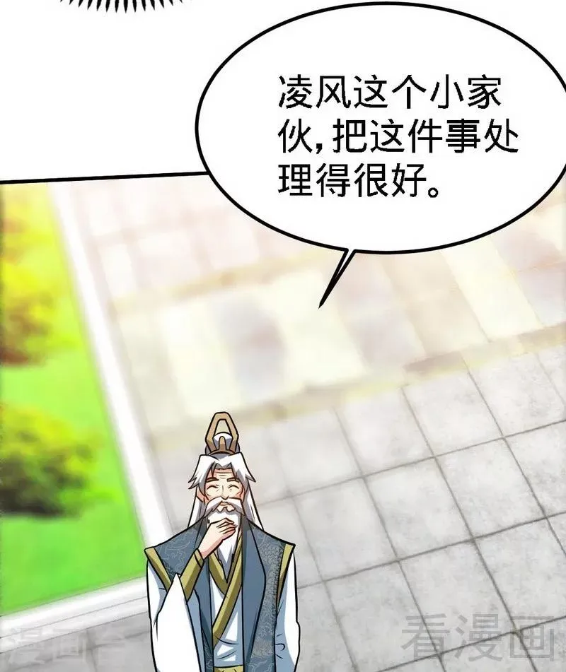 第70话 凌风？凌锋？ 第15页