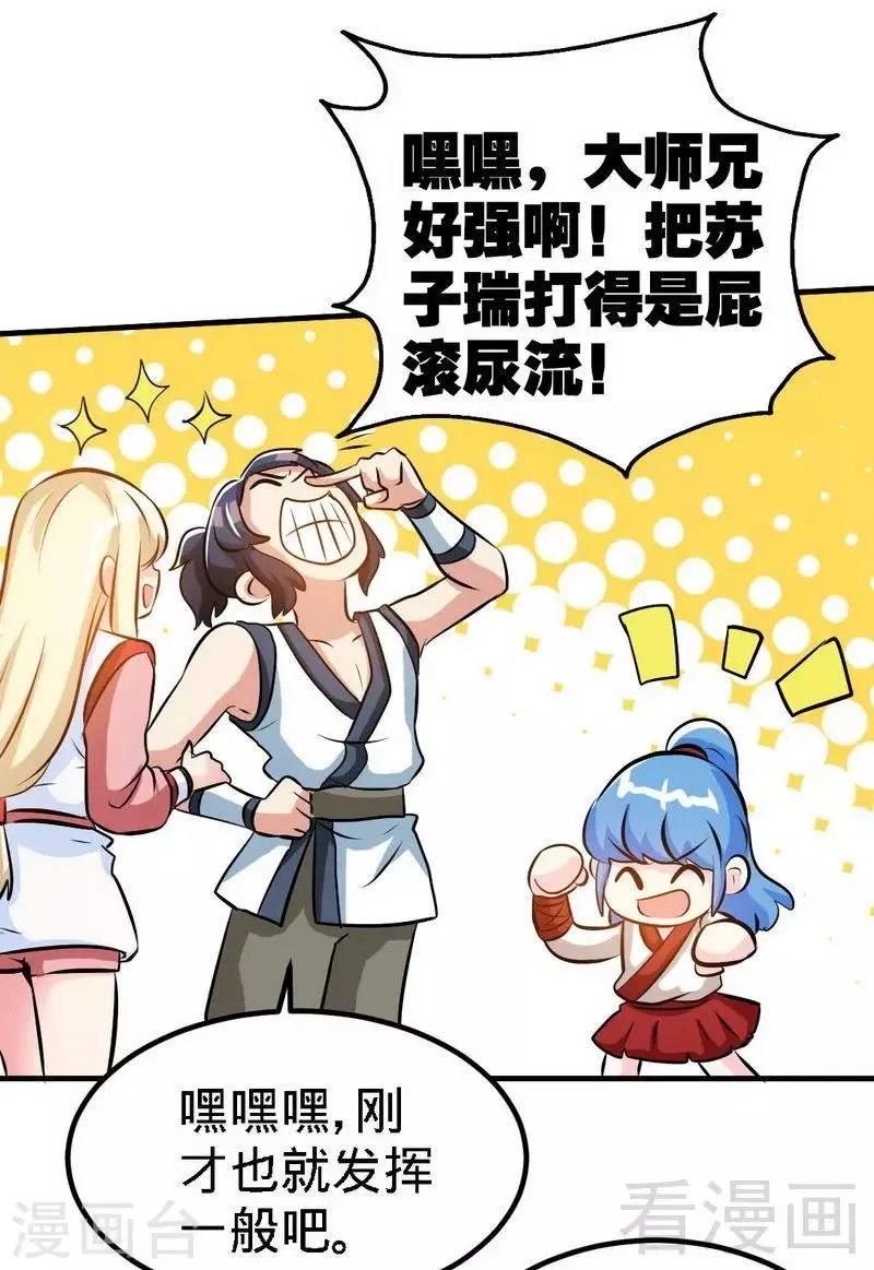 第70话 凌风？凌锋？ 第17页
