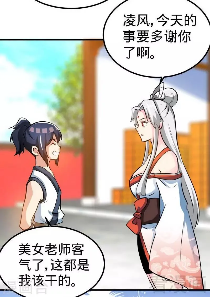 第70话 凌风？凌锋？ 第18页