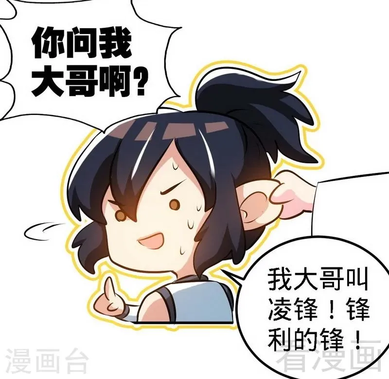 第70话 凌风？凌锋？ 第20页