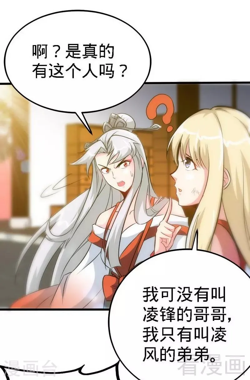 第70话 凌风？凌锋？ 第21页