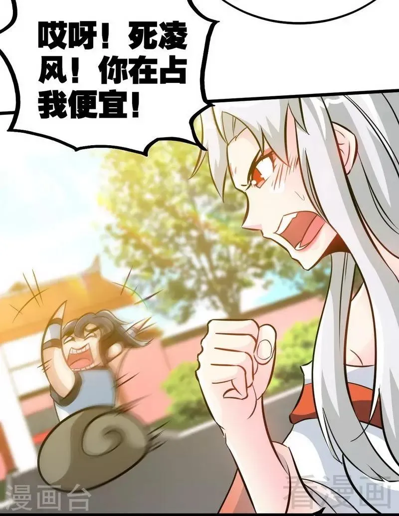 第70话 凌风？凌锋？ 第22页