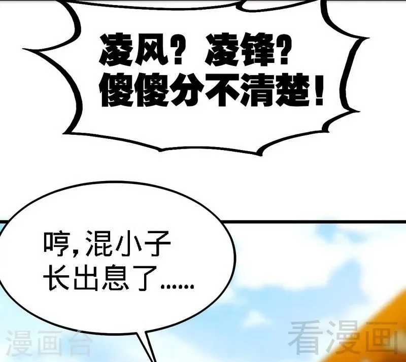 第70话 凌风？凌锋？ 第23页