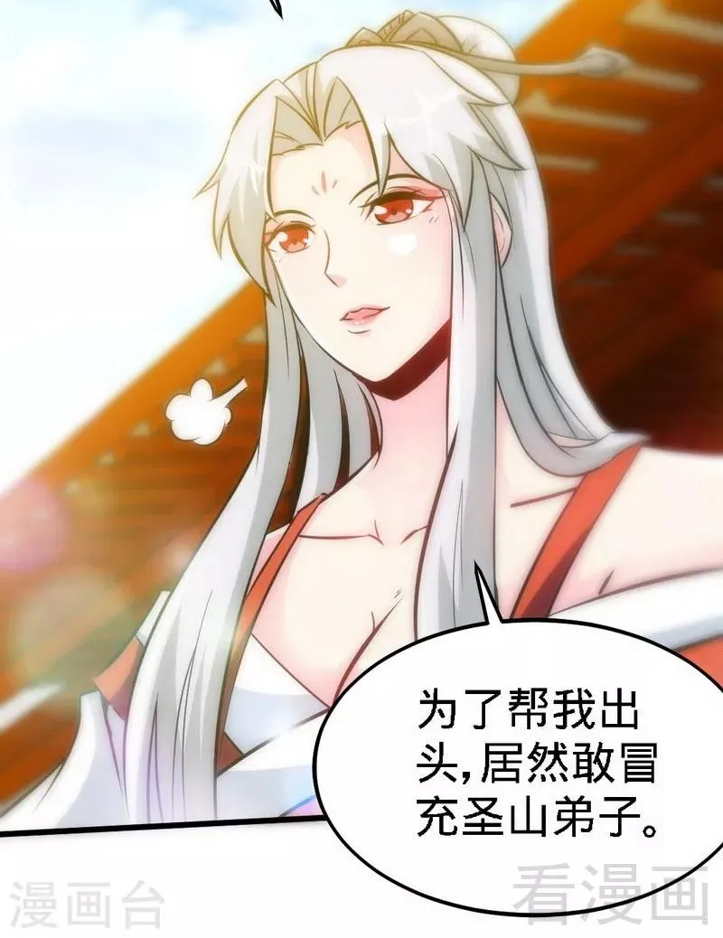 第70话 凌风？凌锋？ 第24页