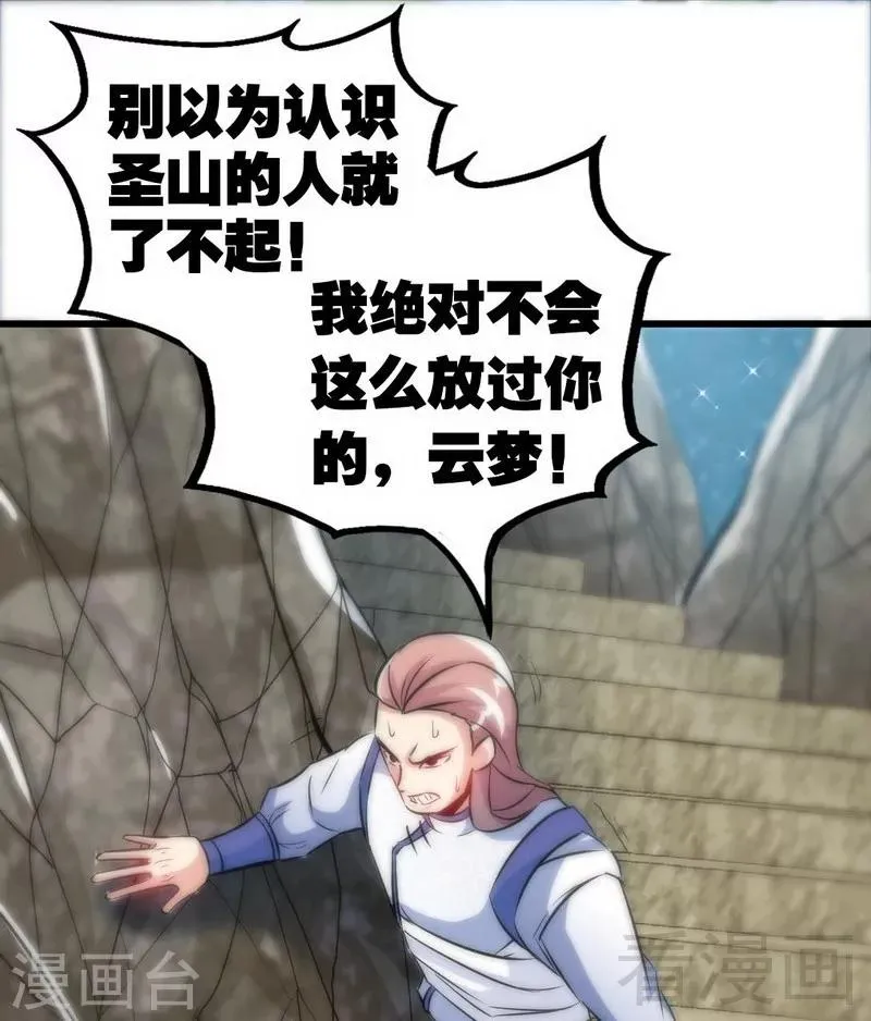 第70话 凌风？凌锋？ 第26页