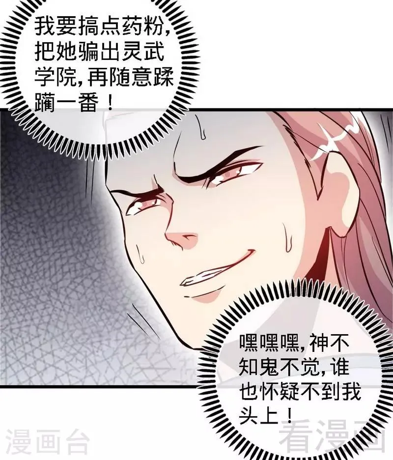 第70话 凌风？凌锋？ 第28页