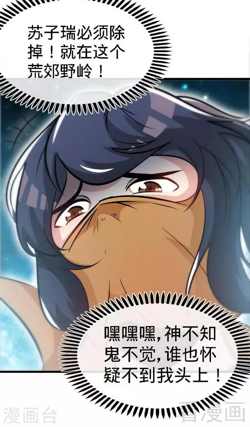 第70话 凌风？凌锋？ 第32页