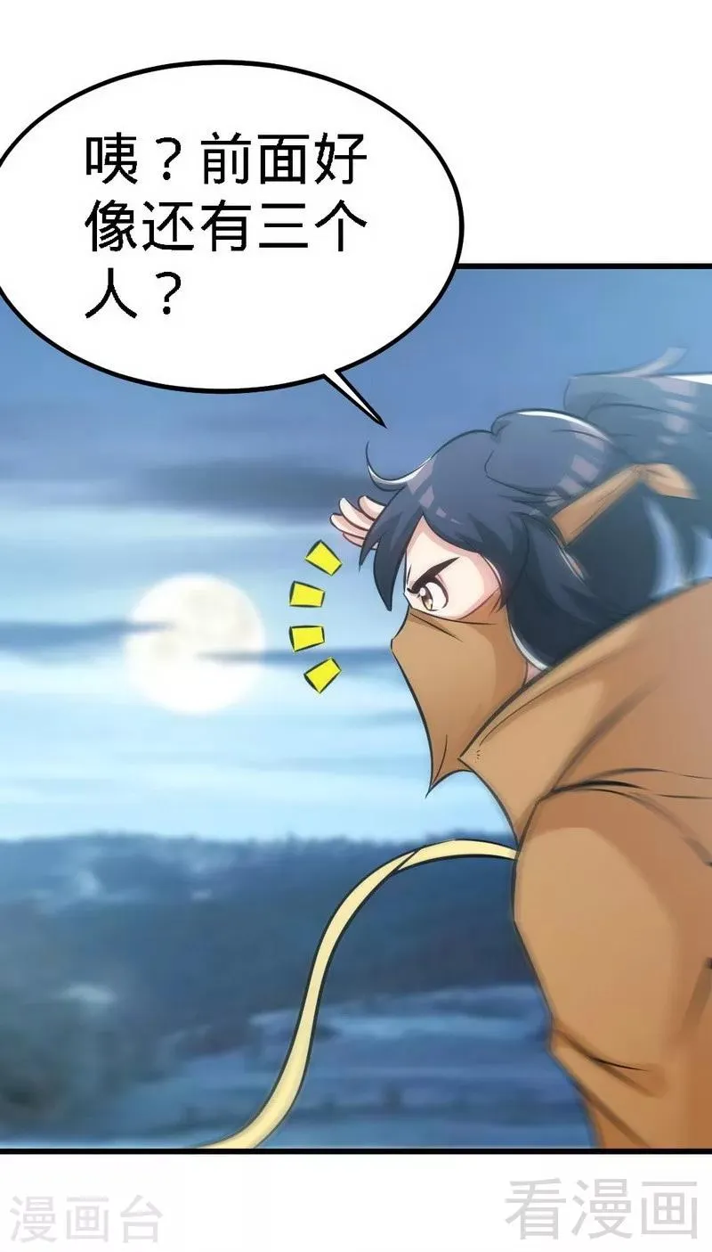 第70话 凌风？凌锋？ 第33页