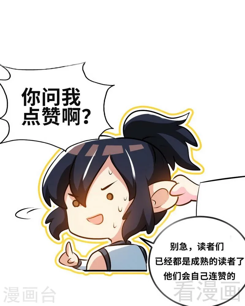 第70话 凌风？凌锋？ 第37页