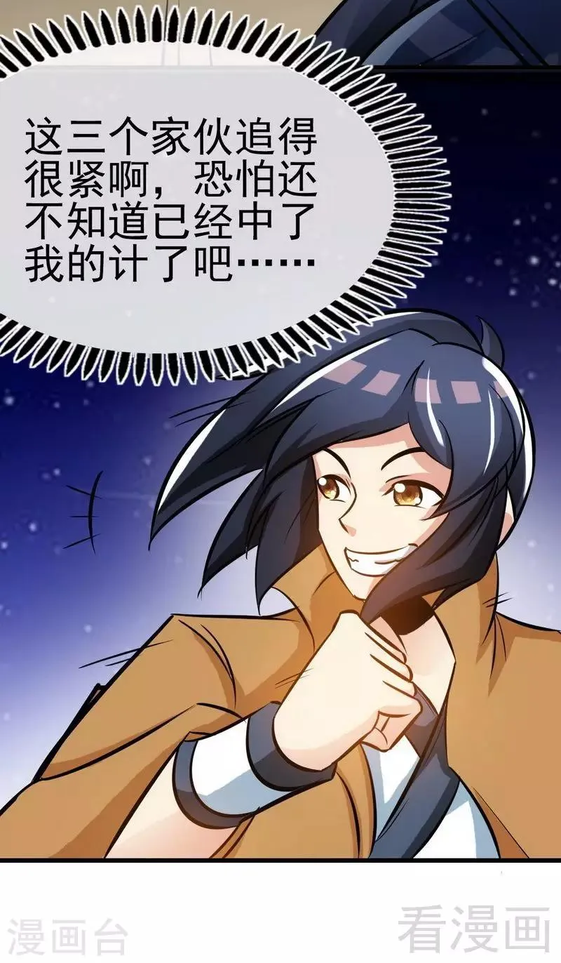 第71话 你这个演员！ 第14页