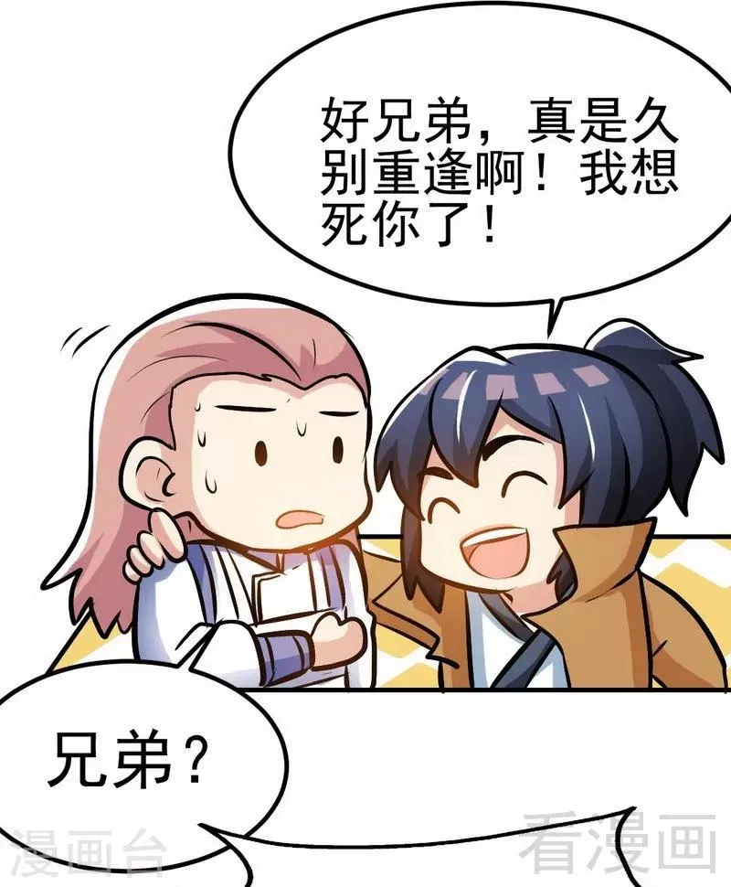 第71话 你这个演员！ 第20页