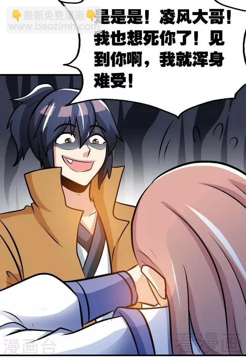 第71话 你这个演员！ 第21页