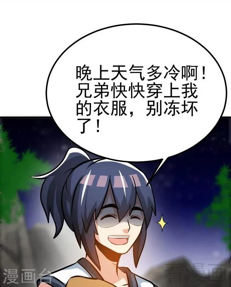 第71话 你这个演员！ 第22页