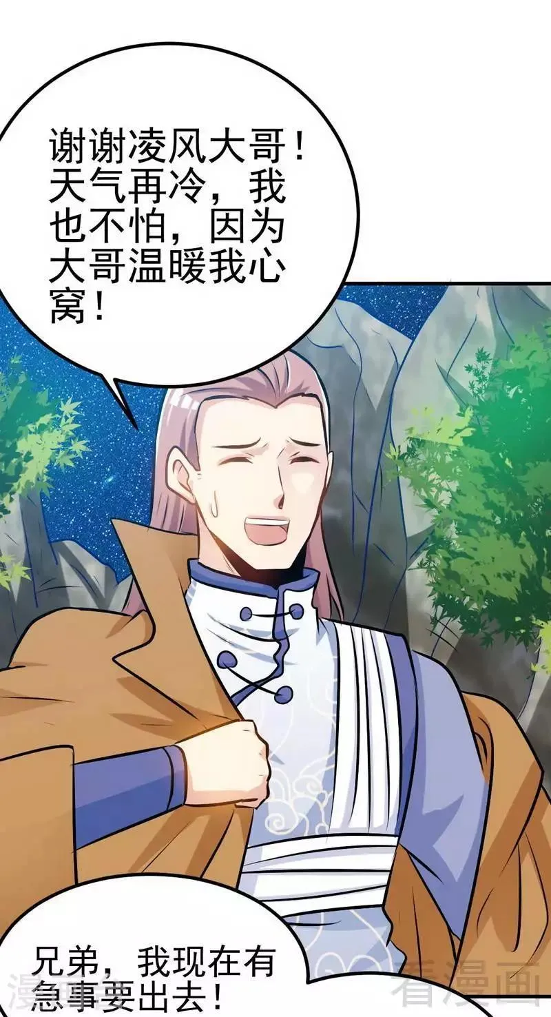 第71话 你这个演员！ 第24页