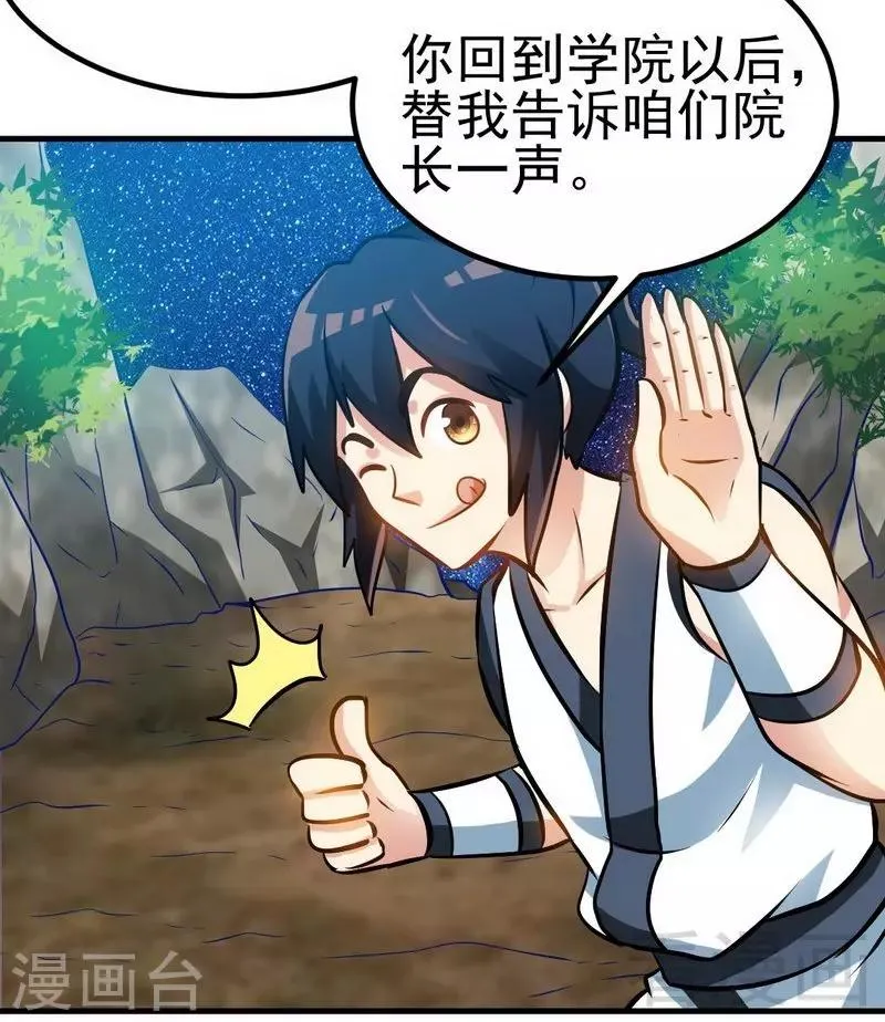 第71话 你这个演员！ 第25页