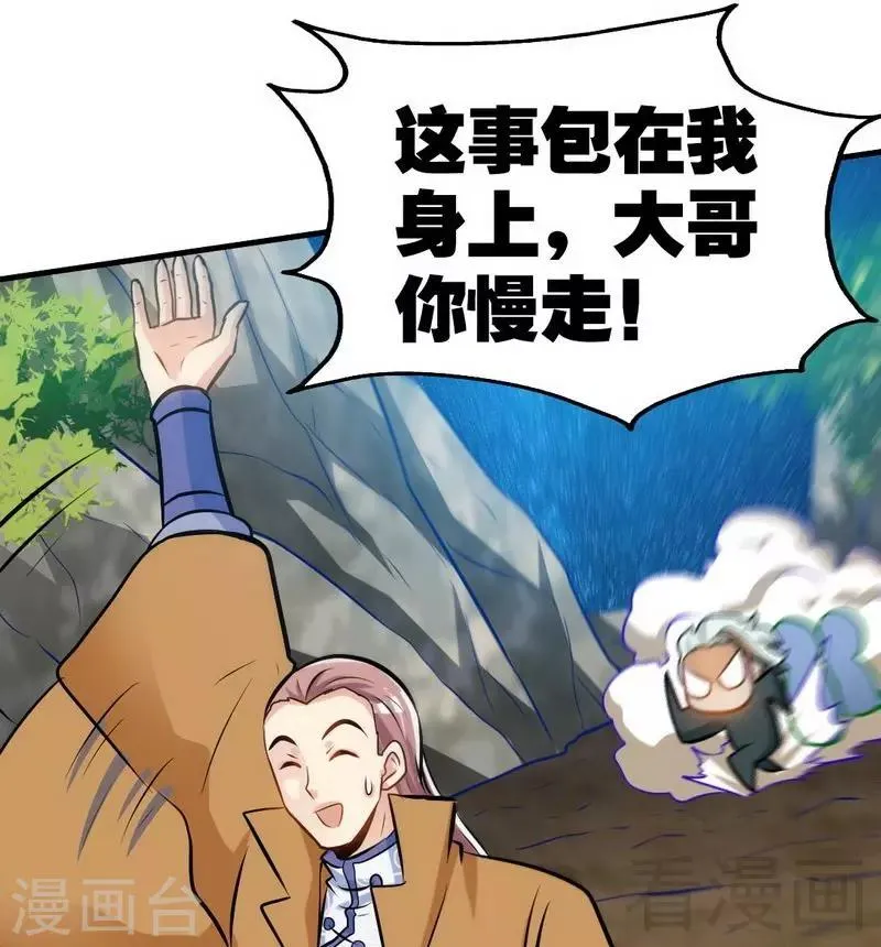 第71话 你这个演员！ 第26页