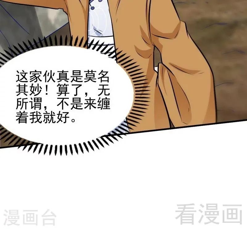 第71话 你这个演员！ 第27页