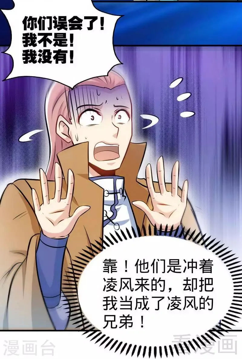 第71话 你这个演员！ 第31页