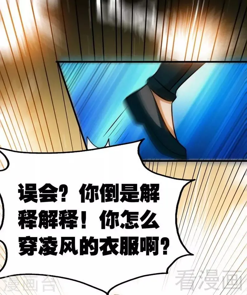 第71话 你这个演员！ 第32页
