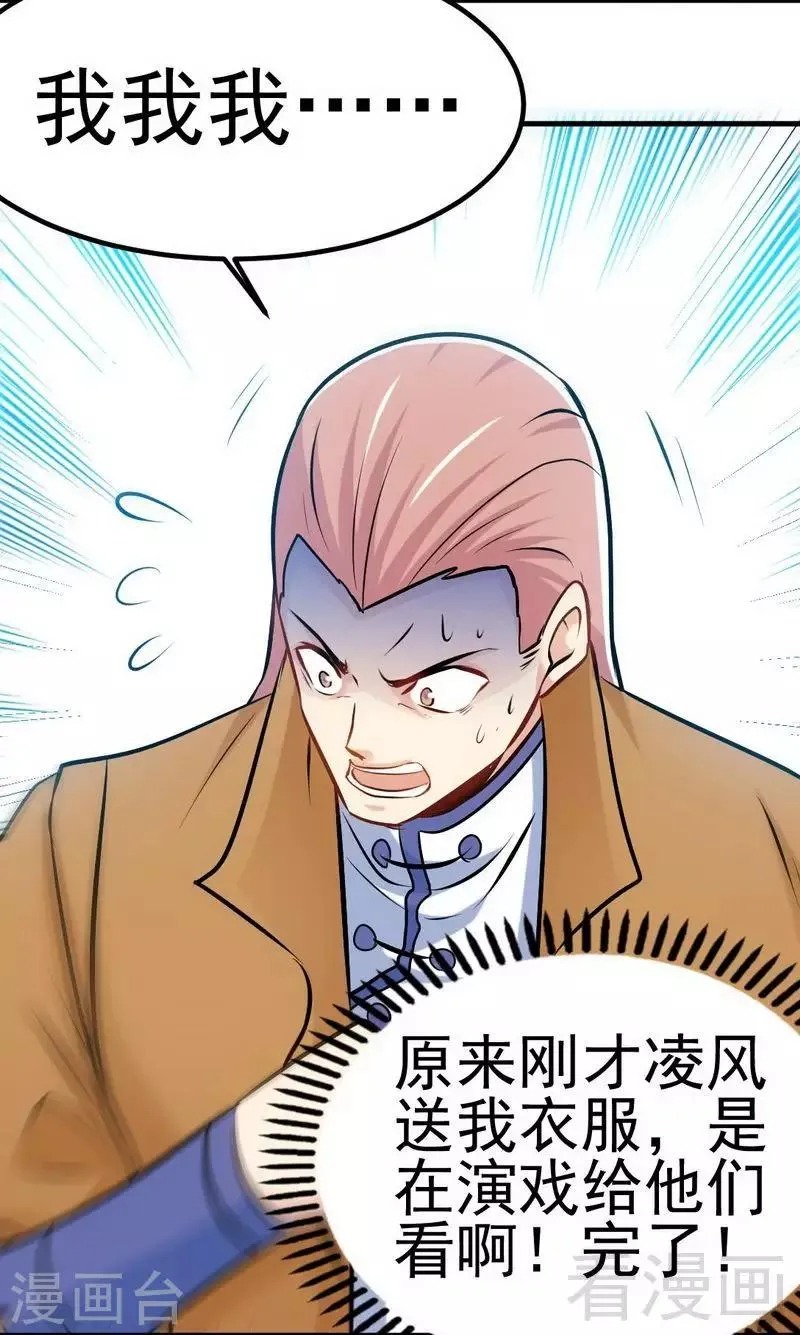 第71话 你这个演员！ 第34页