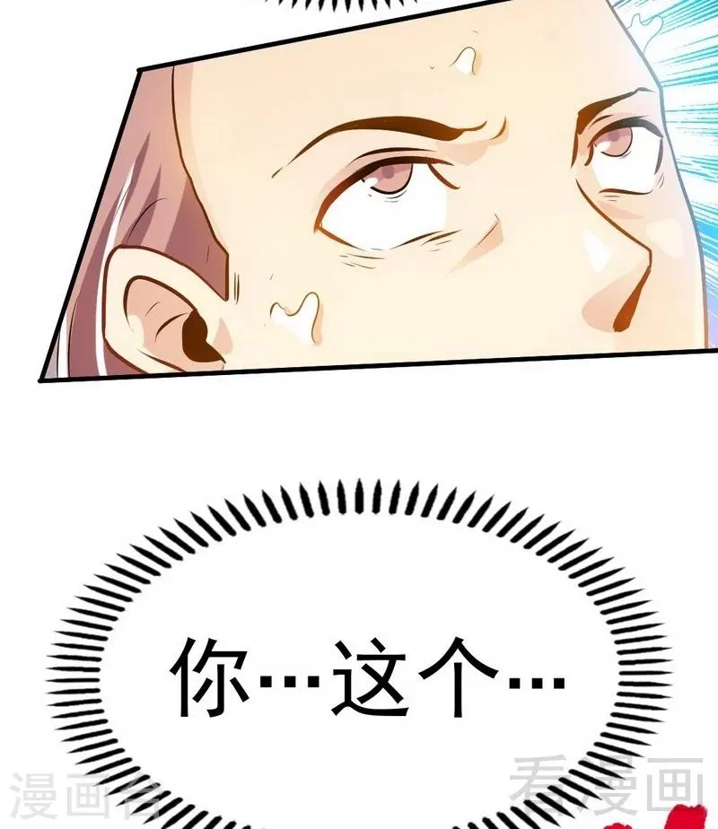 第71话 你这个演员！ 第37页