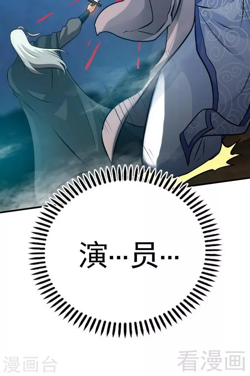 第71话 你这个演员！ 第39页
