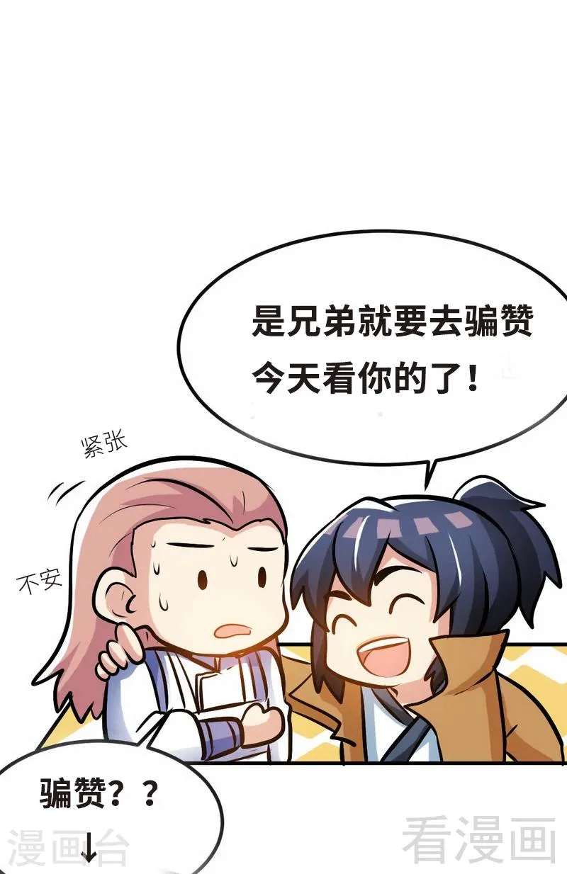 第71话 你这个演员！ 第41页