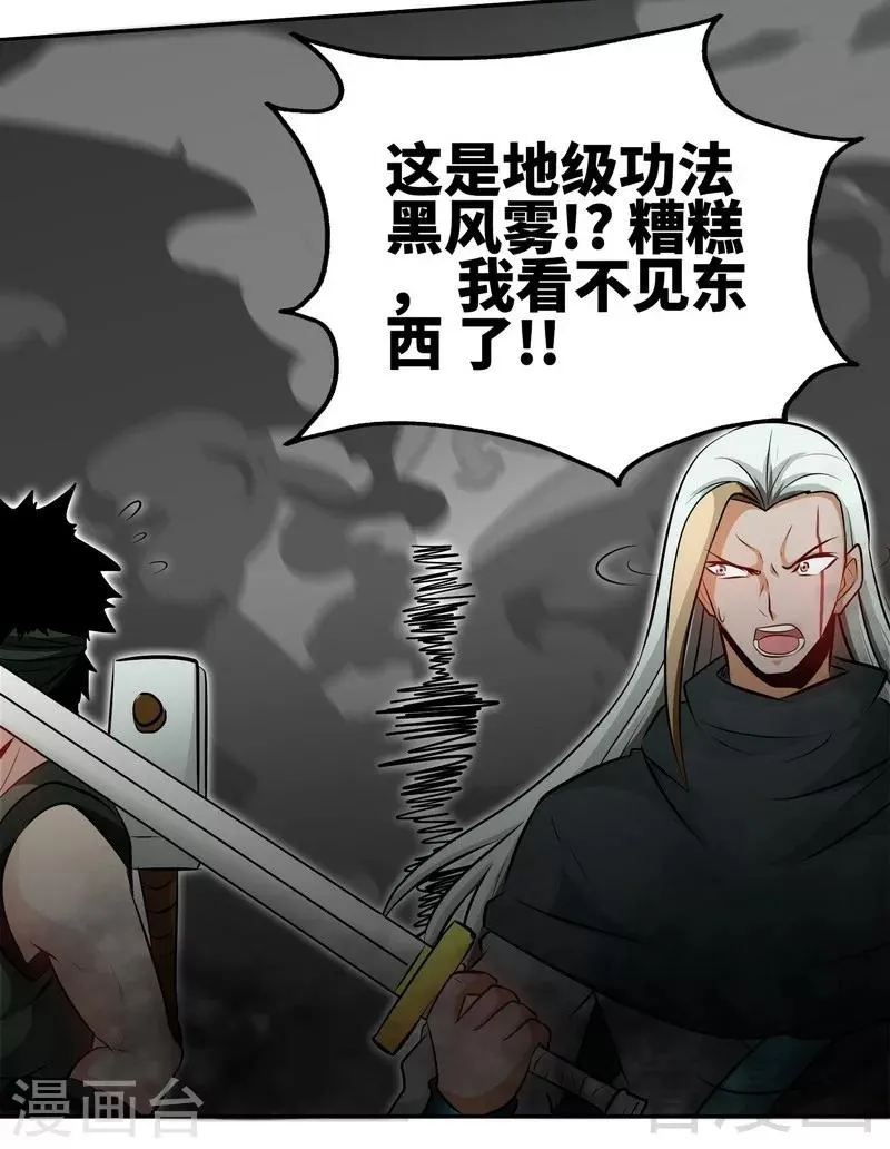 第72话 大战在即 第11页