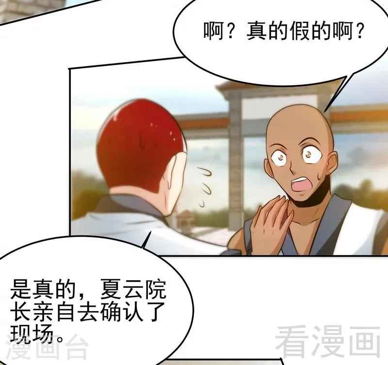 第72话 大战在即 第15页