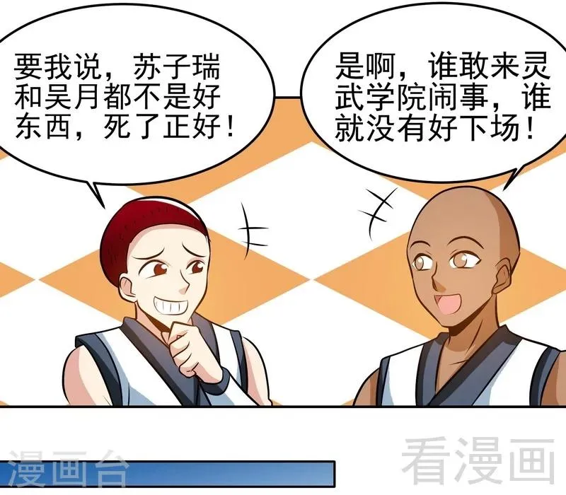 第72话 大战在即 第18页