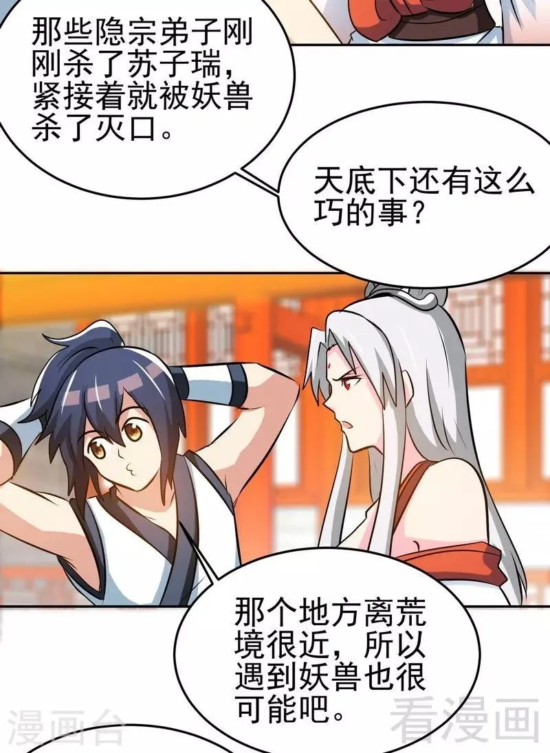 第72话 大战在即 第20页