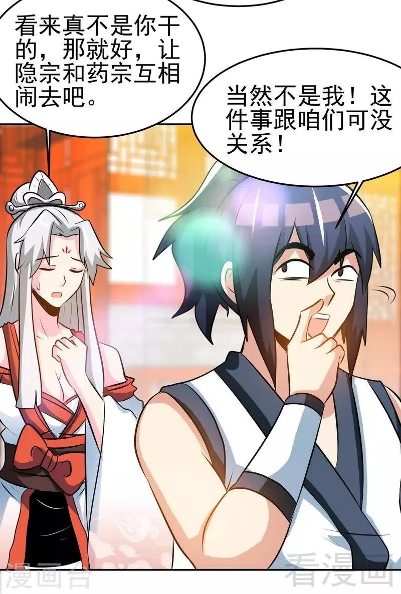 第72话 大战在即 第21页
