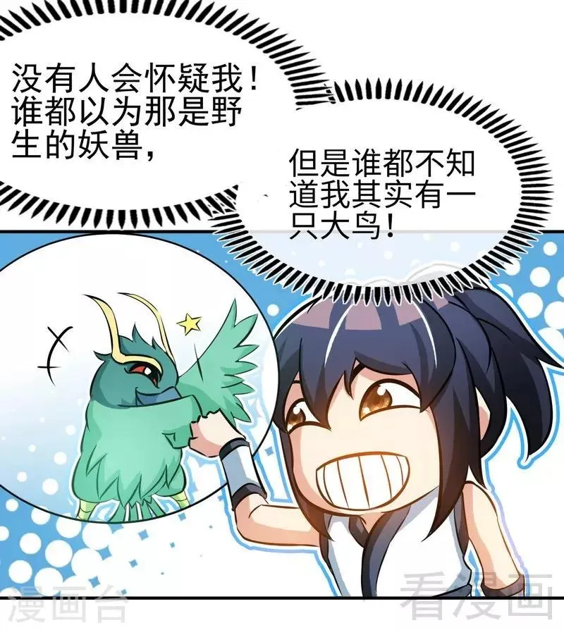 第72话 大战在即 第22页