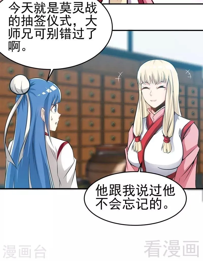 第72话 大战在即 第30页