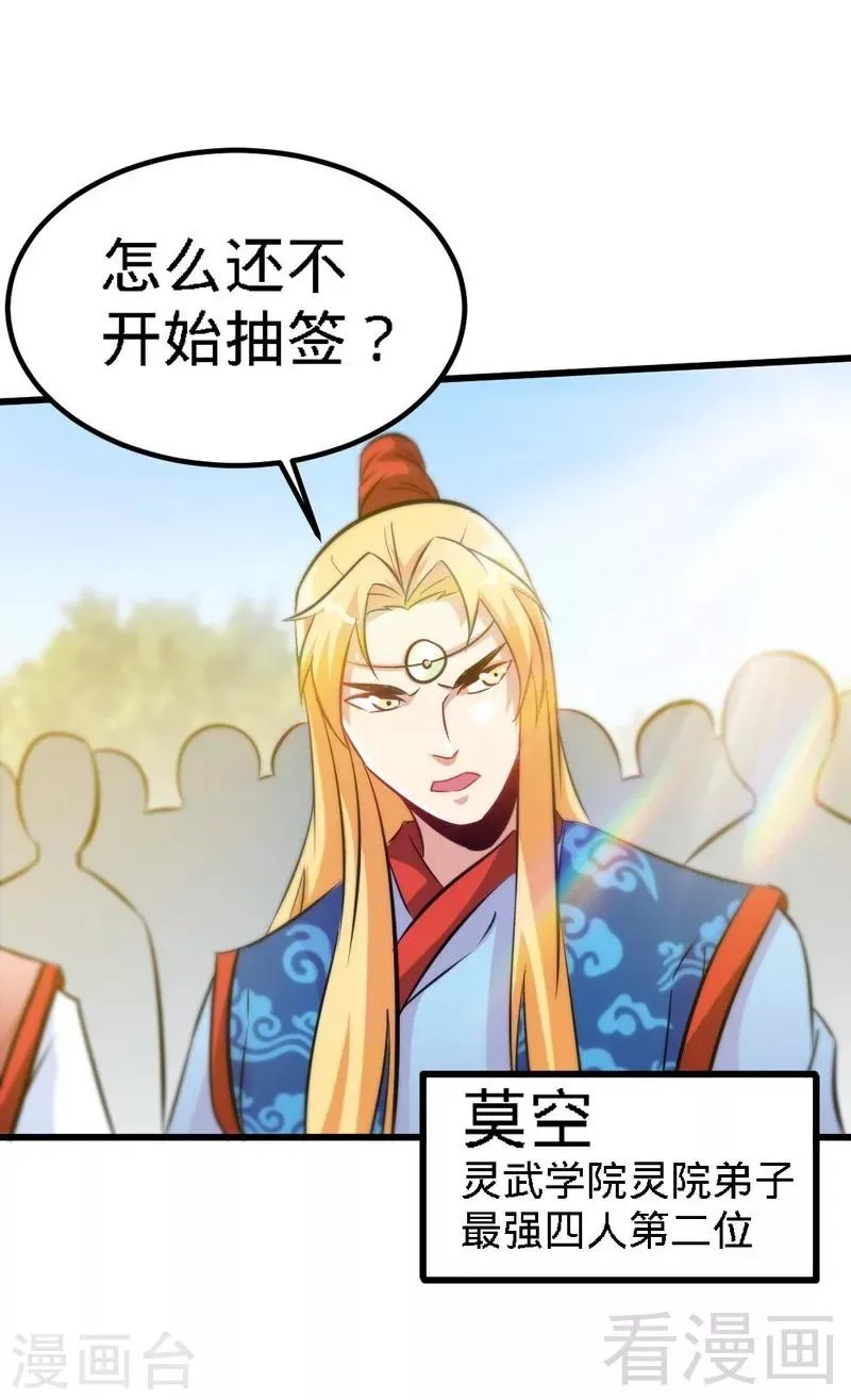 第73话 高手云集 第5页