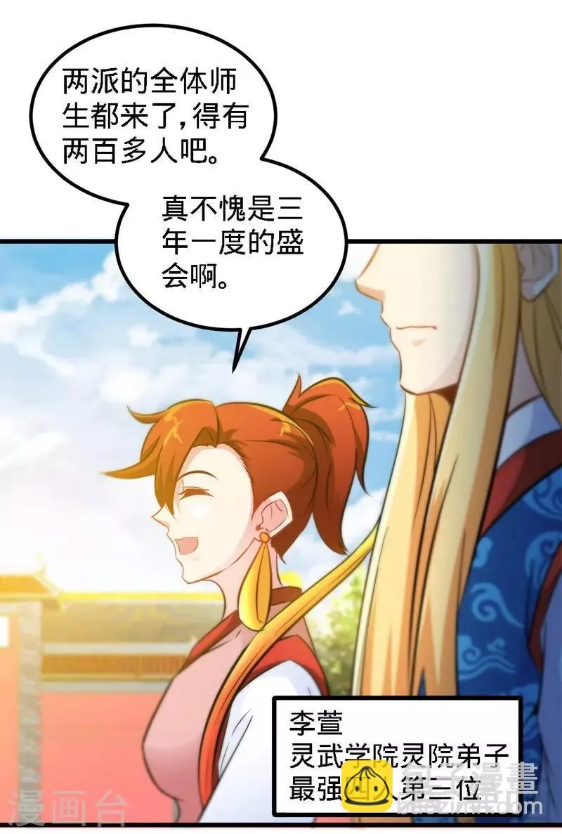 第73话 高手云集 第6页