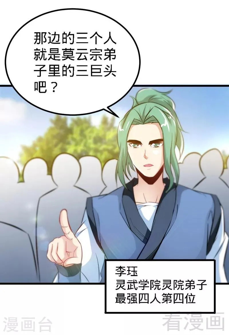 第73话 高手云集 第7页
