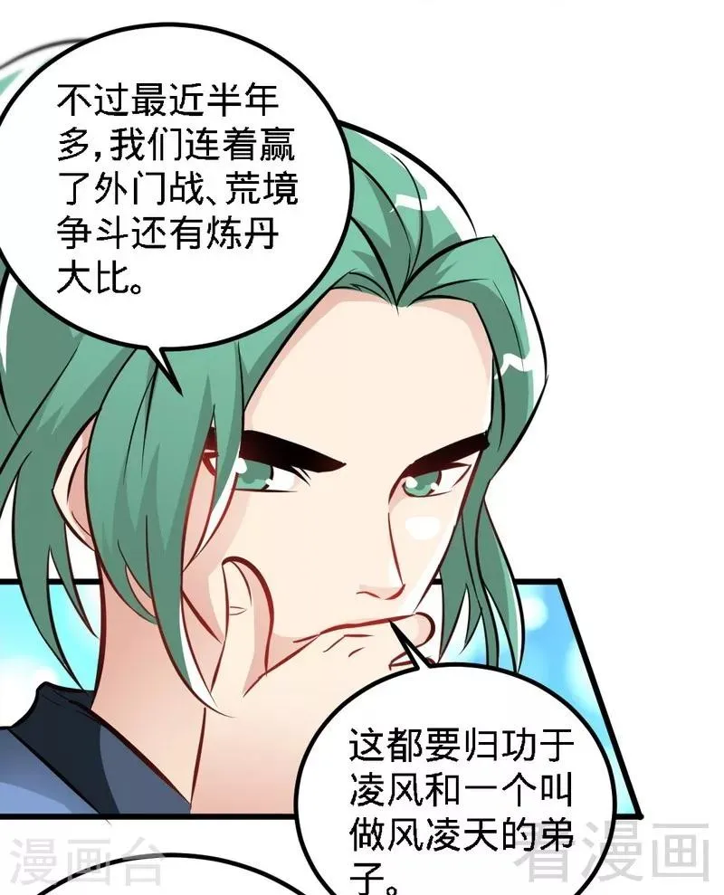 第73话 高手云集 第12页