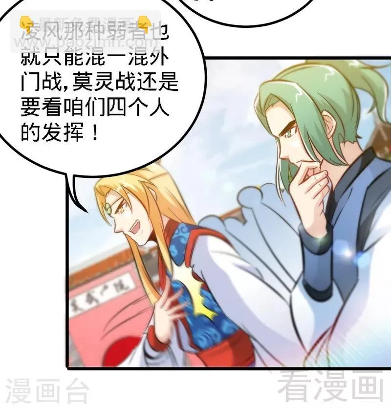第73话 高手云集 第13页