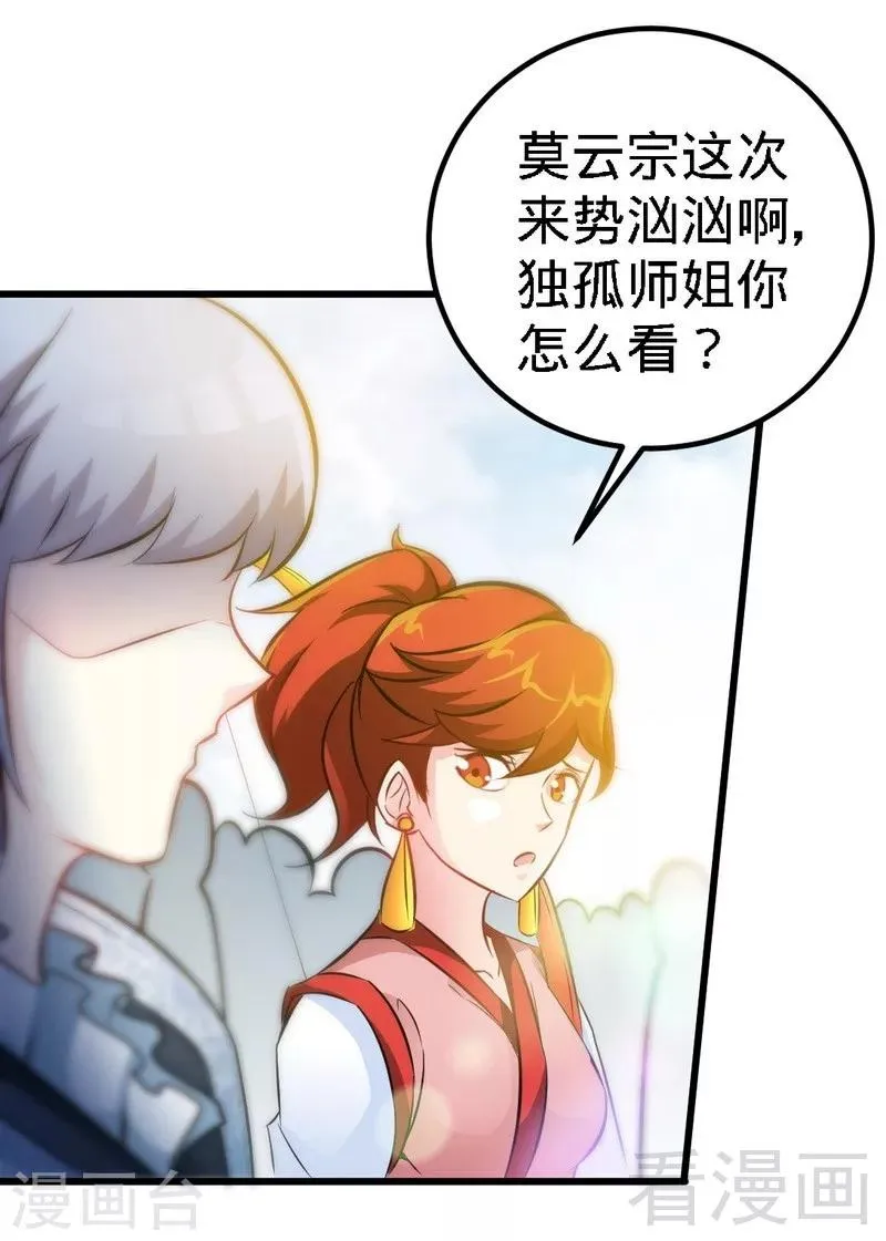 第73话 高手云集 第14页