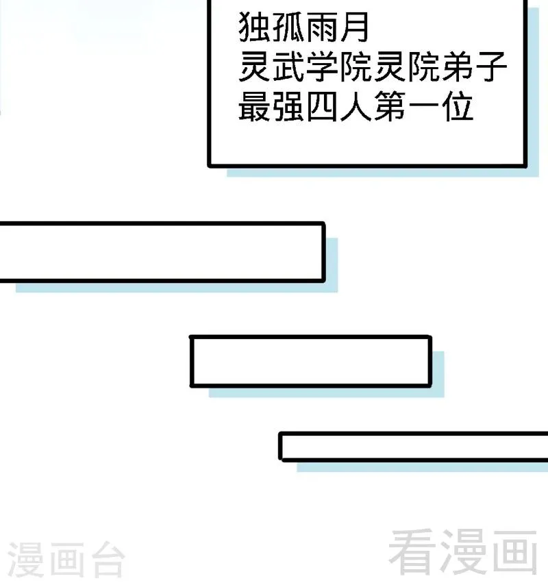 第73话 高手云集 第17页