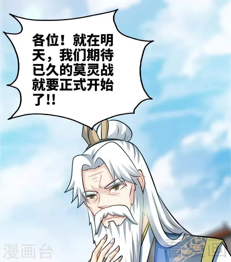 第73话 高手云集 第18页