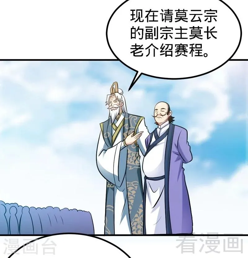 第73话 高手云集 第20页