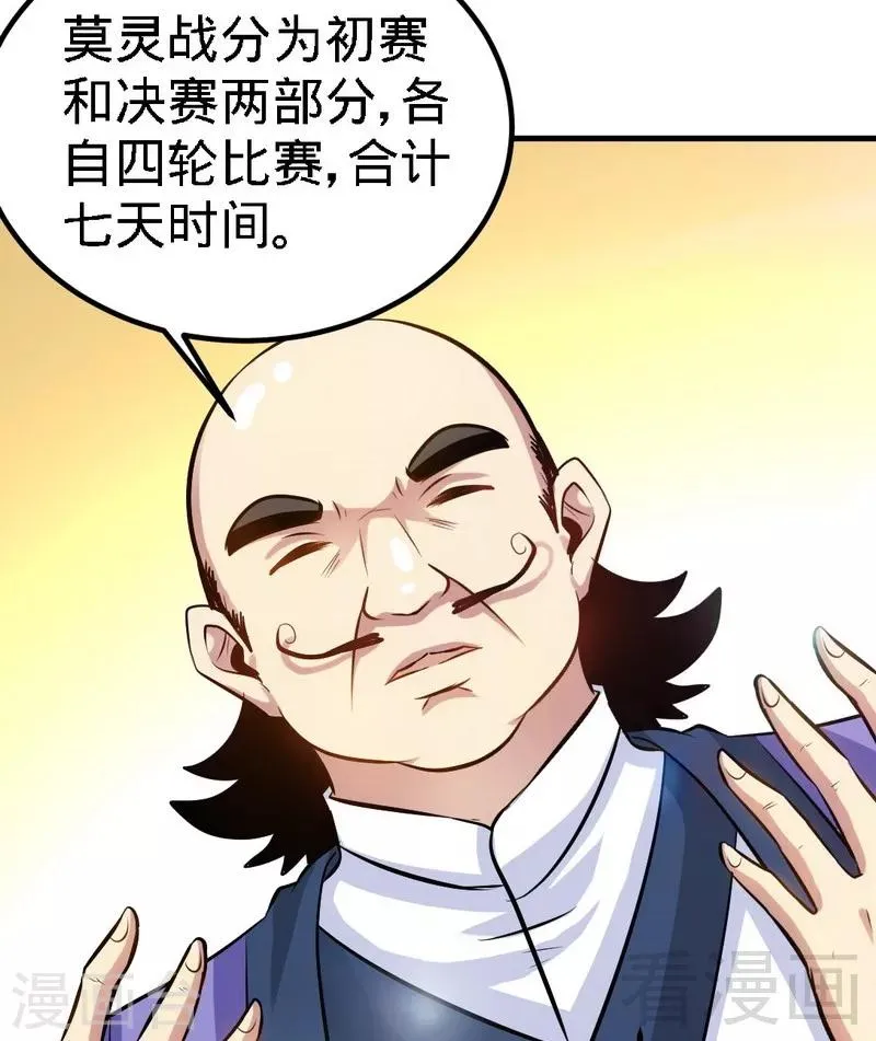 第73话 高手云集 第21页