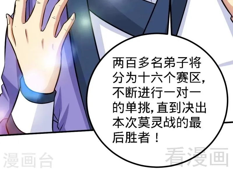 第73话 高手云集 第22页